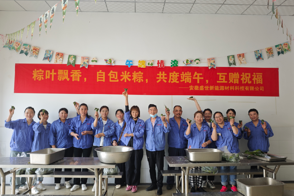 濃情端午，粽葉飄香—盛世新能源舉行迎端午包粽子活動(dòng)