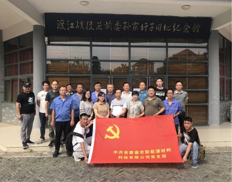 盛世公司黨支部開展慶七一“紅色之旅，不忘初心”主題黨日活動