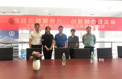 黨建引領(lǐng)聚合力，創(chuàng)新融合謀發(fā)展——安徽盛世新能源與蚌埠虹亞集團(tuán)開展黨建